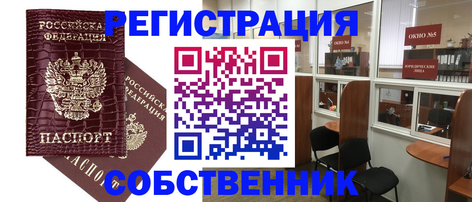 прописка ребенка в Соколе