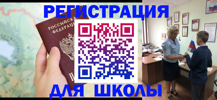 регистрация для школы в Соколе