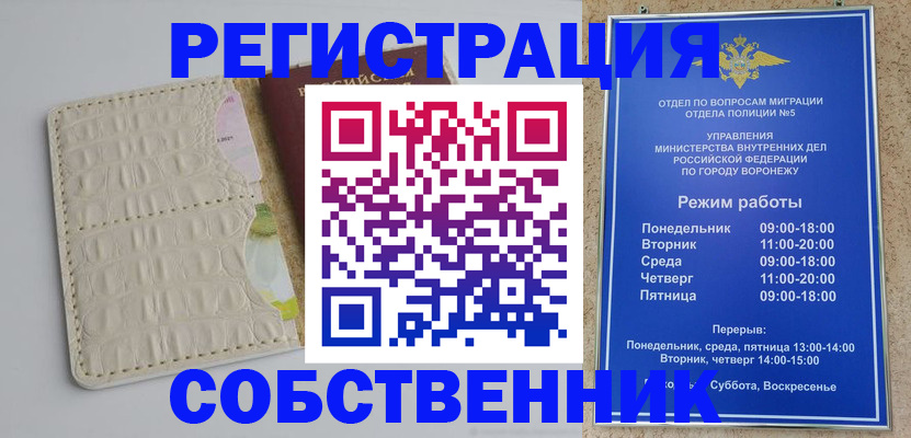 прописка гарантия в Соколе