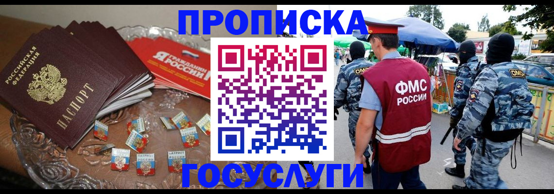 временная регистрация в Соколе