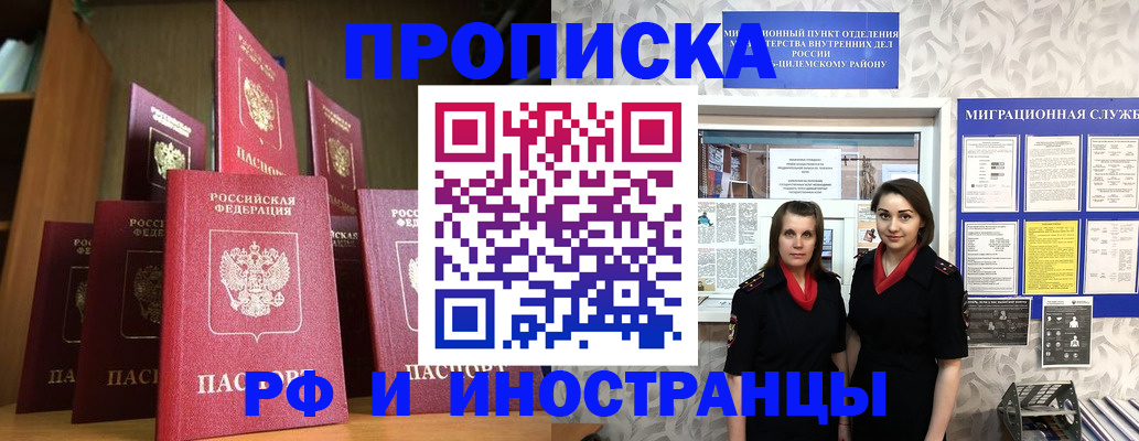 временная регистрация надежно в Соколе