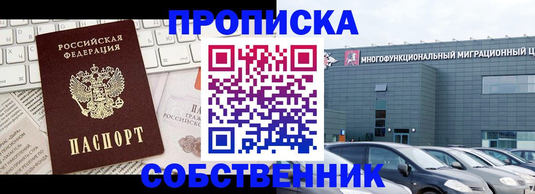 прописка для работы в Соколе