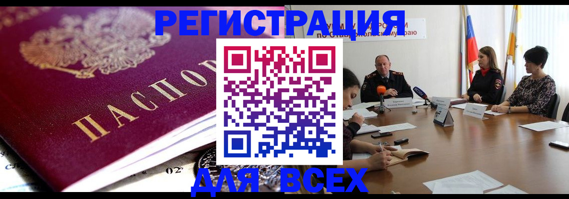 прописка ребенка в Соколе