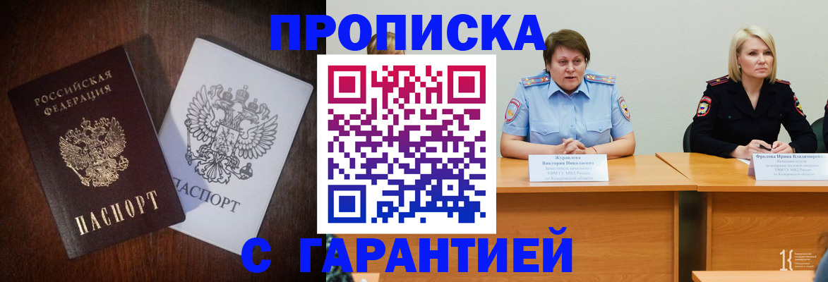 временная регистрация гарантия в Соколе